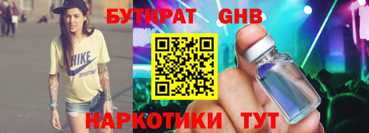 Бутират жидкий экстази Оренбург