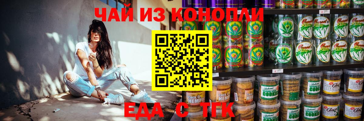 Печенье с ТГК конопля  Вход с VPN  Оренбург 