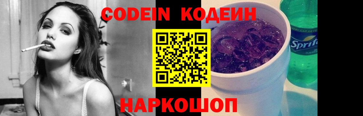Оренбург  Кодеин напиток Lean (лин)  Вход с VPN 