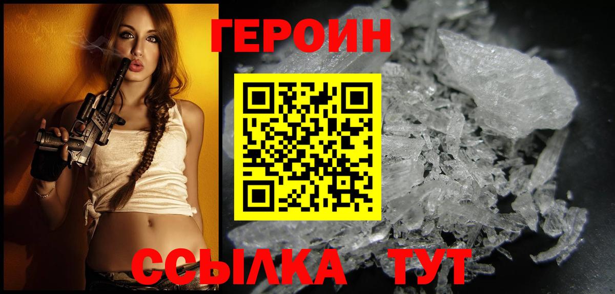 ГЕРОИН Heroin Оренбург