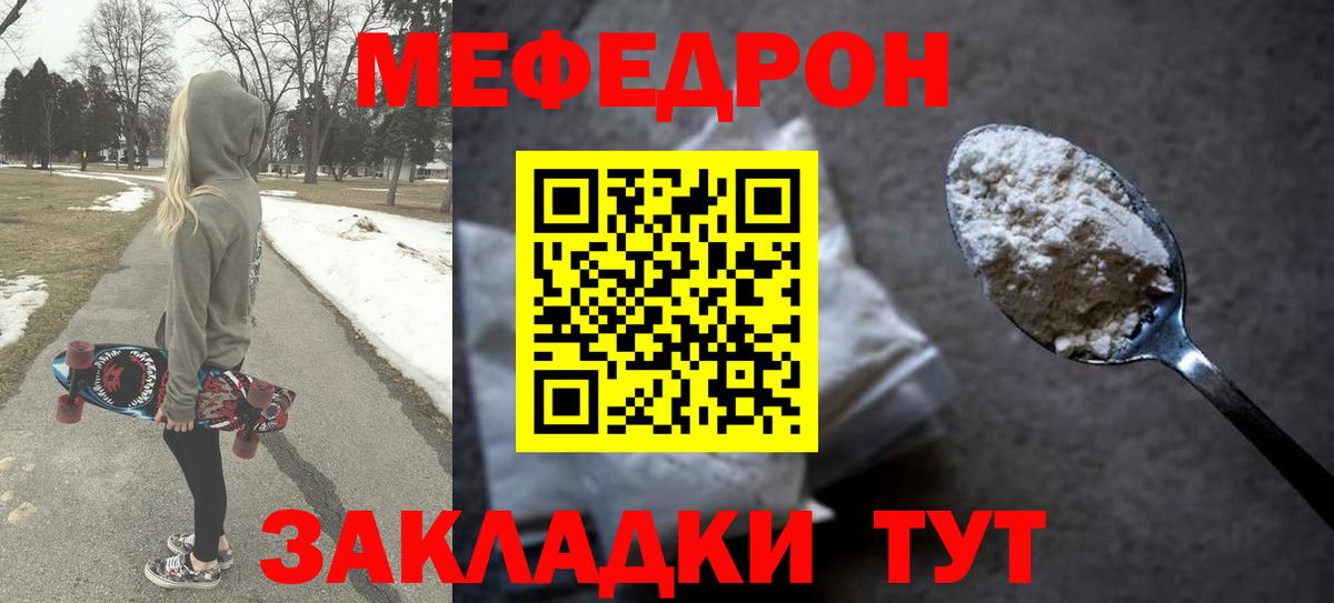 Оренбург  МЕФ  МЯУ-МЯУ mephedrone  МЕФ  Вход с VPN  Мефедрон 4 MMC 