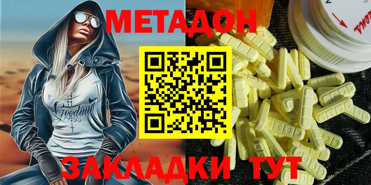 Метадон VHQ Оренбург