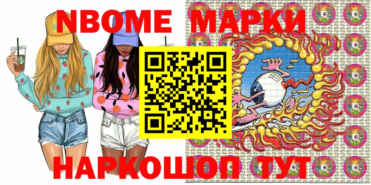 Марки N-bome 1,8мг  Наркотические марки  Оренбург  Вход с VPN  Марки N-bome 1,8мг 